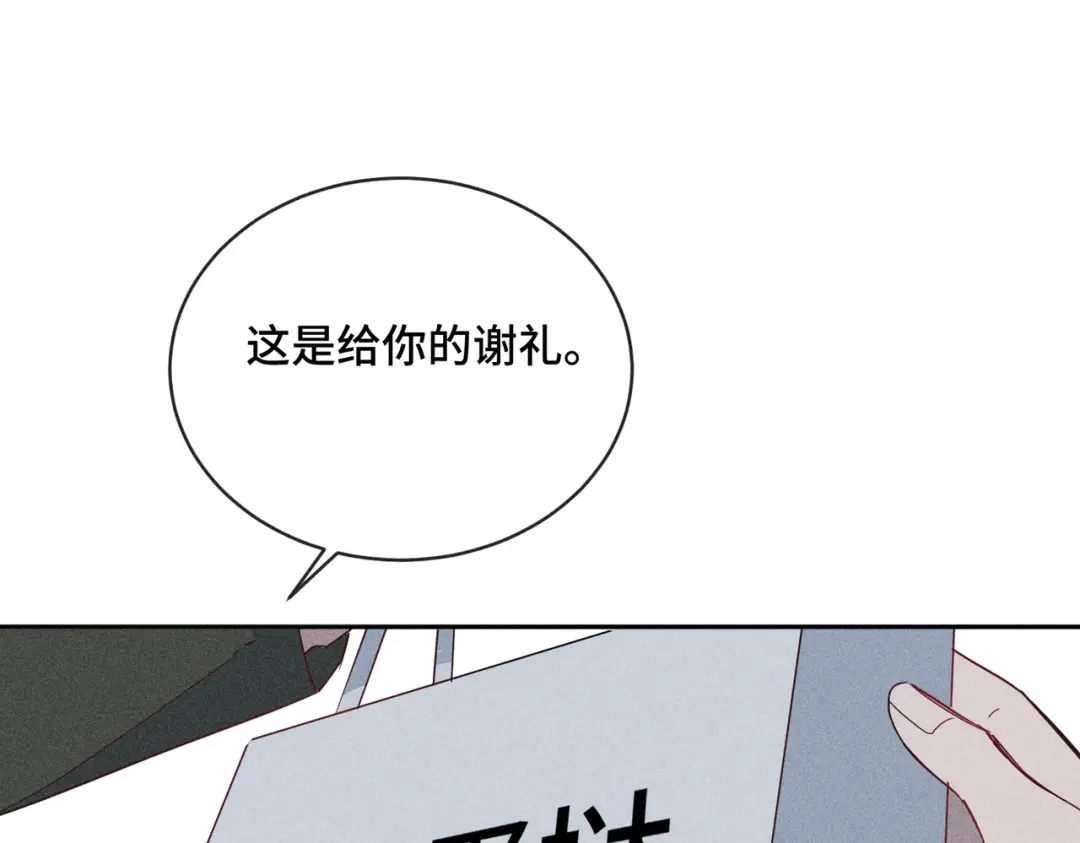 《禁止同类》第2话 小秘密 第13页