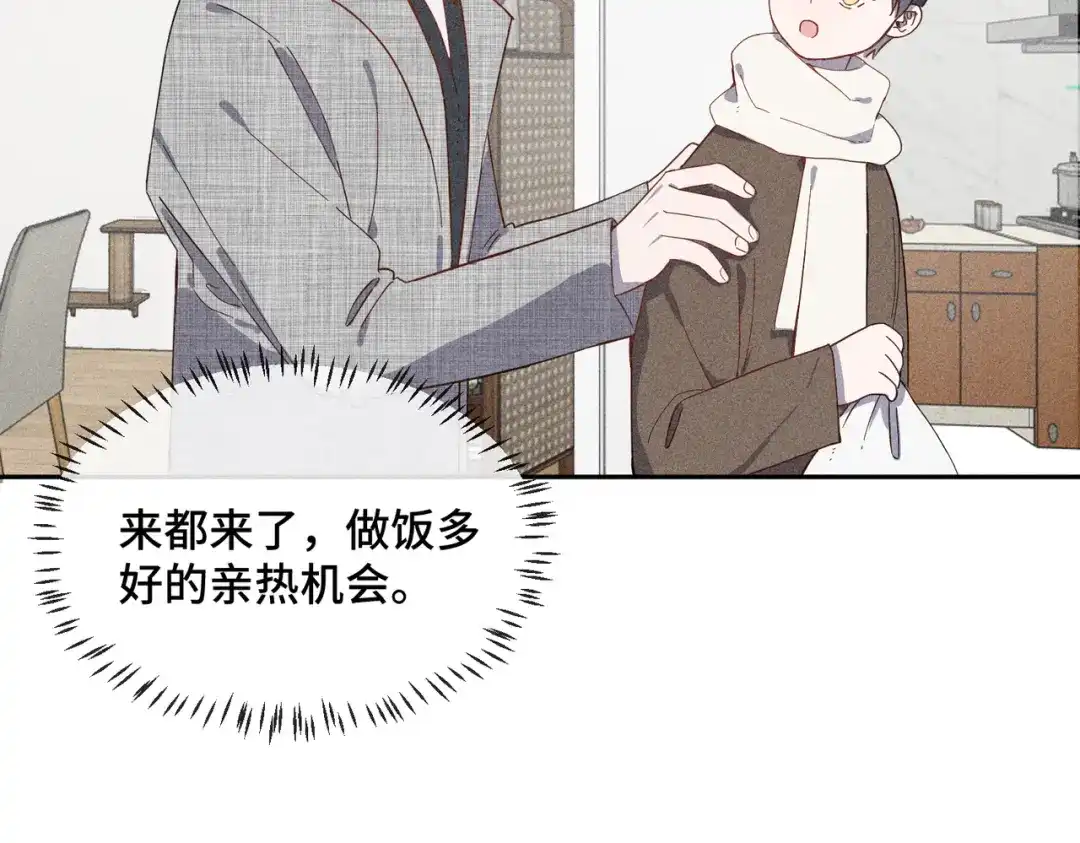 《禁止同类》第2话 小秘密 第42页