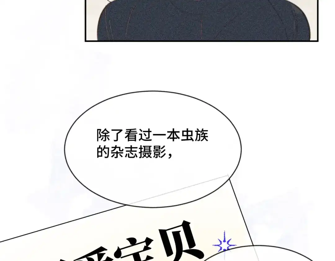 《禁止同类》第2话 小秘密 第77页