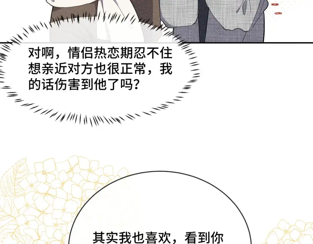 《禁止同类》第2话 小秘密 第49页