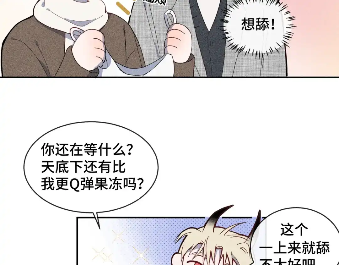 《禁止同类》第2话 小秘密 第34页