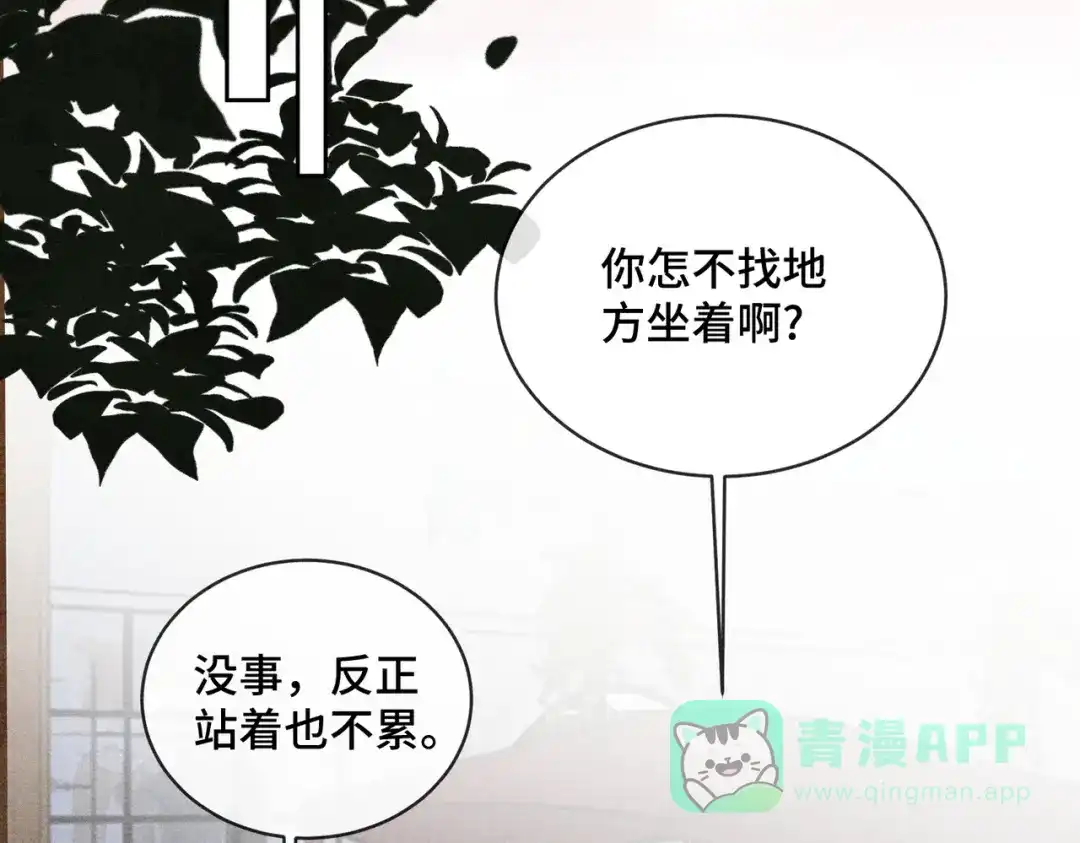 《禁止同类》第2话 小秘密 第16页