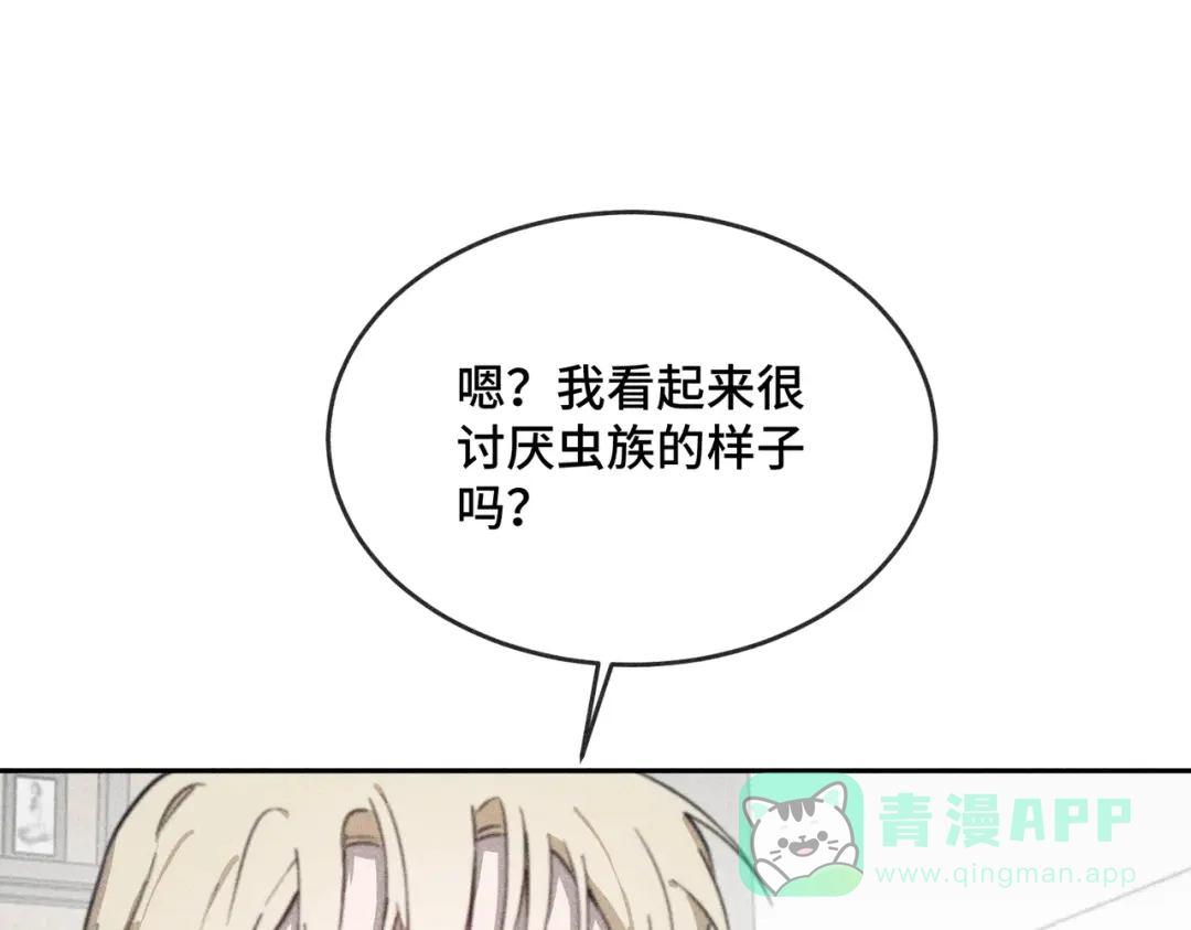 《禁止同类》第 3话 第11页
