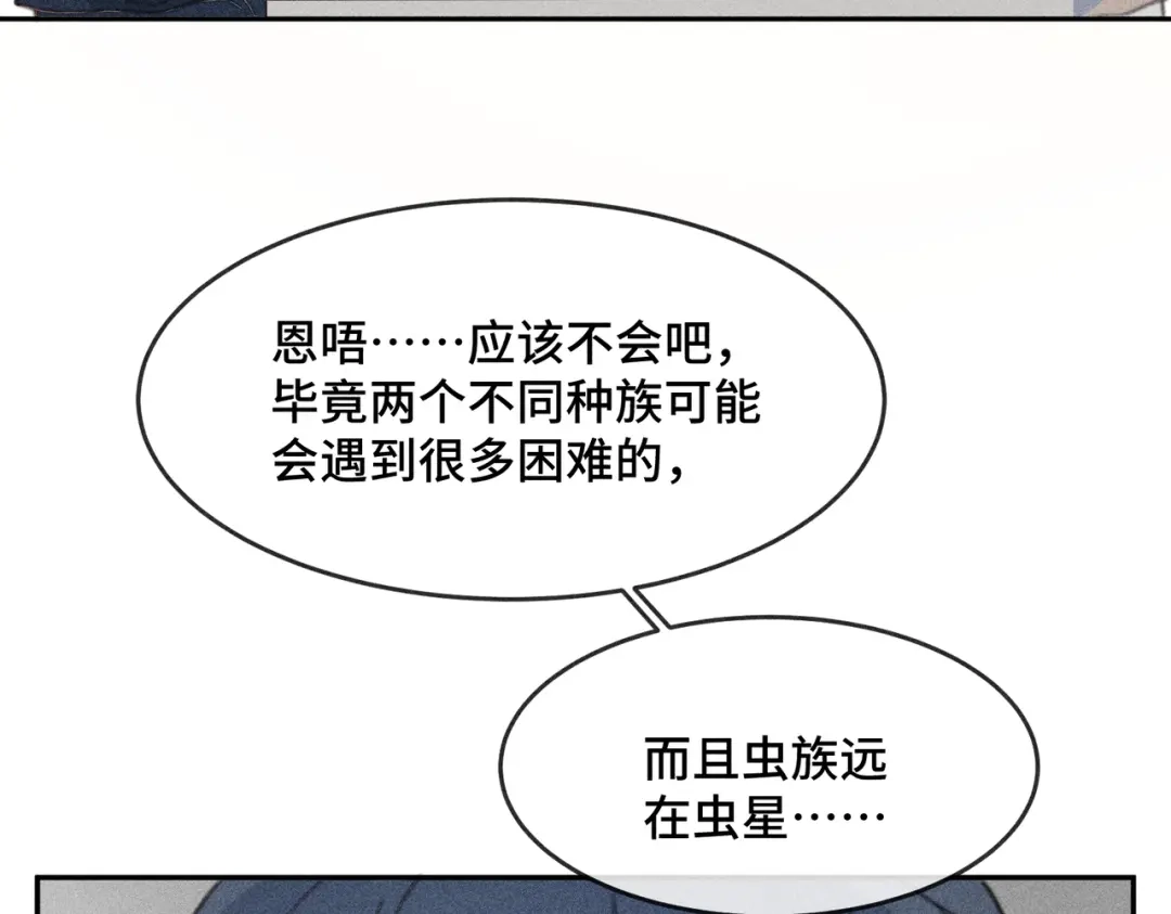 《禁止同类》第 3话 第17页
