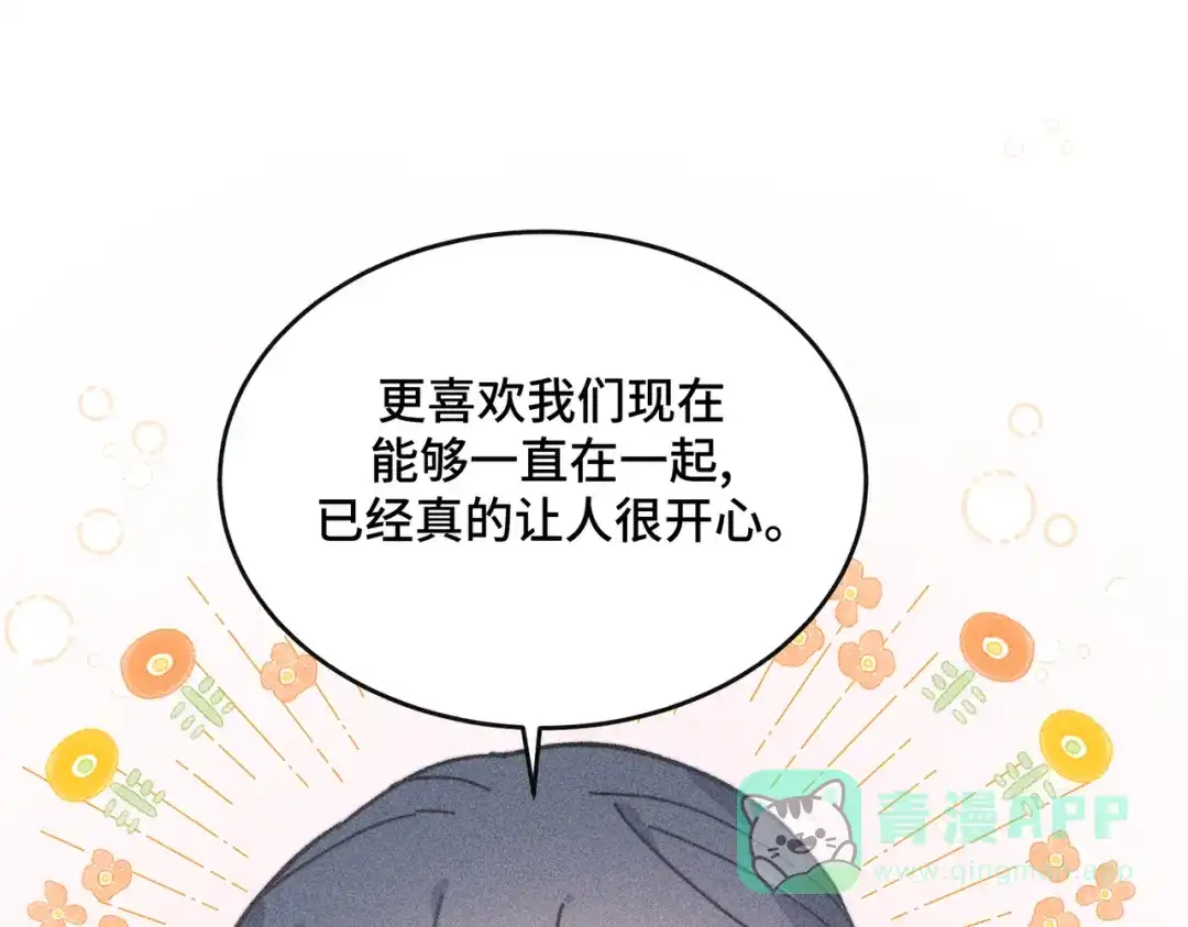 《禁止同类》第 3话 第21页