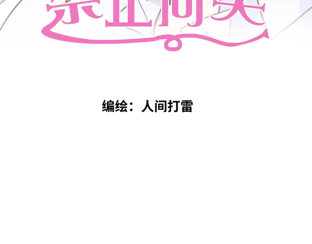《禁止同类》第 3话 第3页