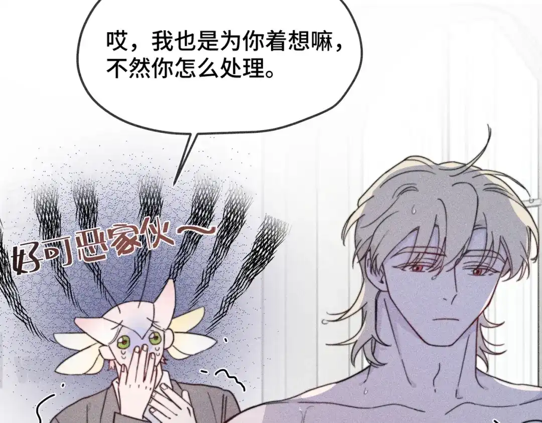 《禁止同类》第 3话 第45页
