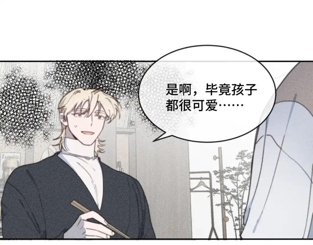 《禁止同类》第 3话 第4页