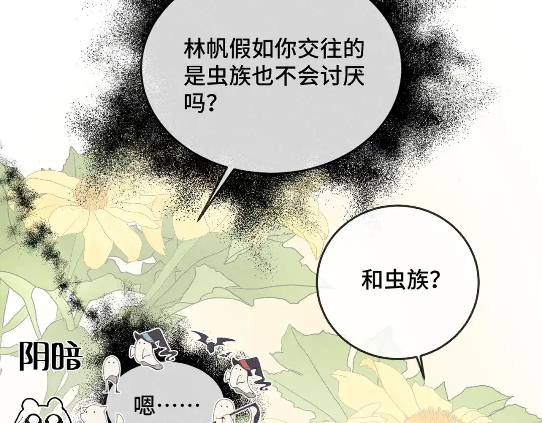 《禁止同类》第 3话 第15页