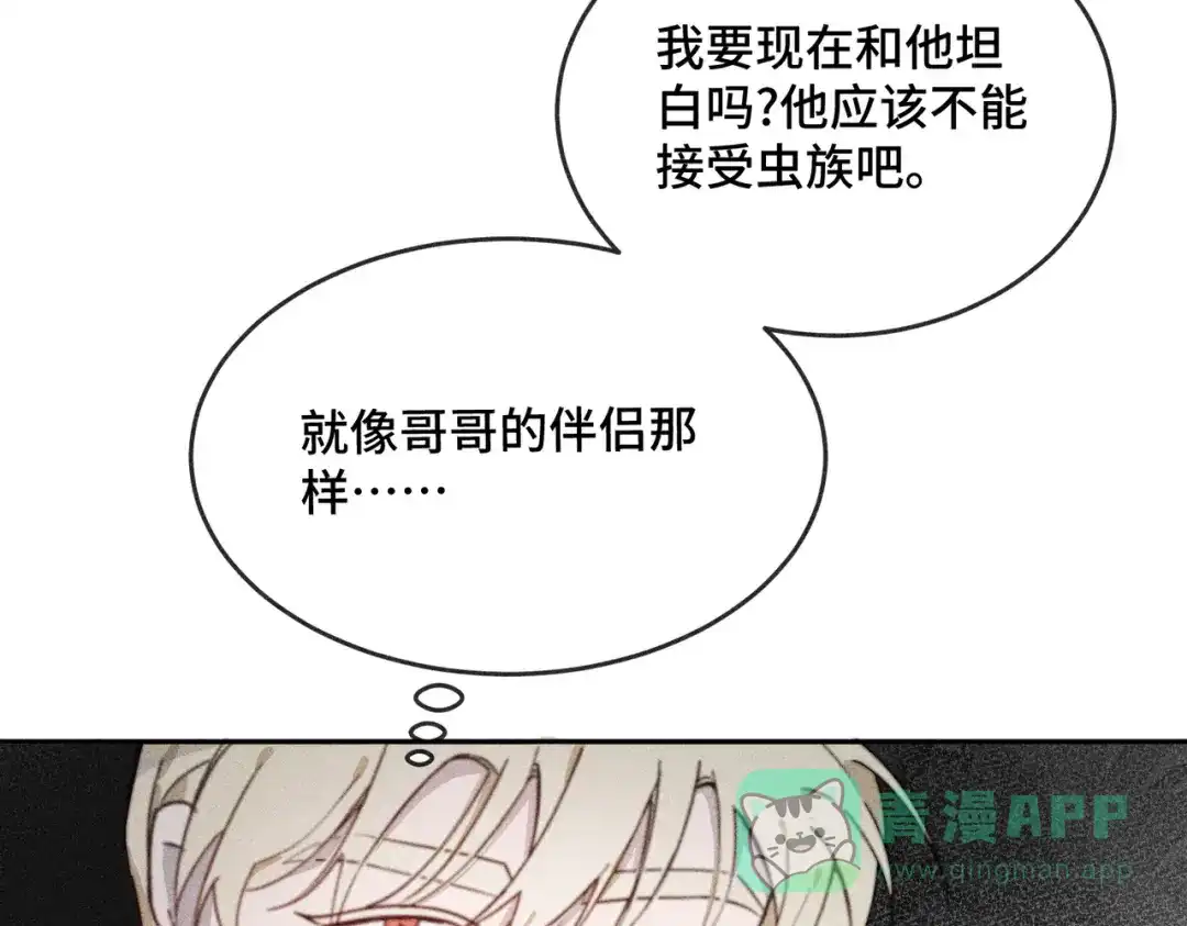 《禁止同类》第 3话 第6页