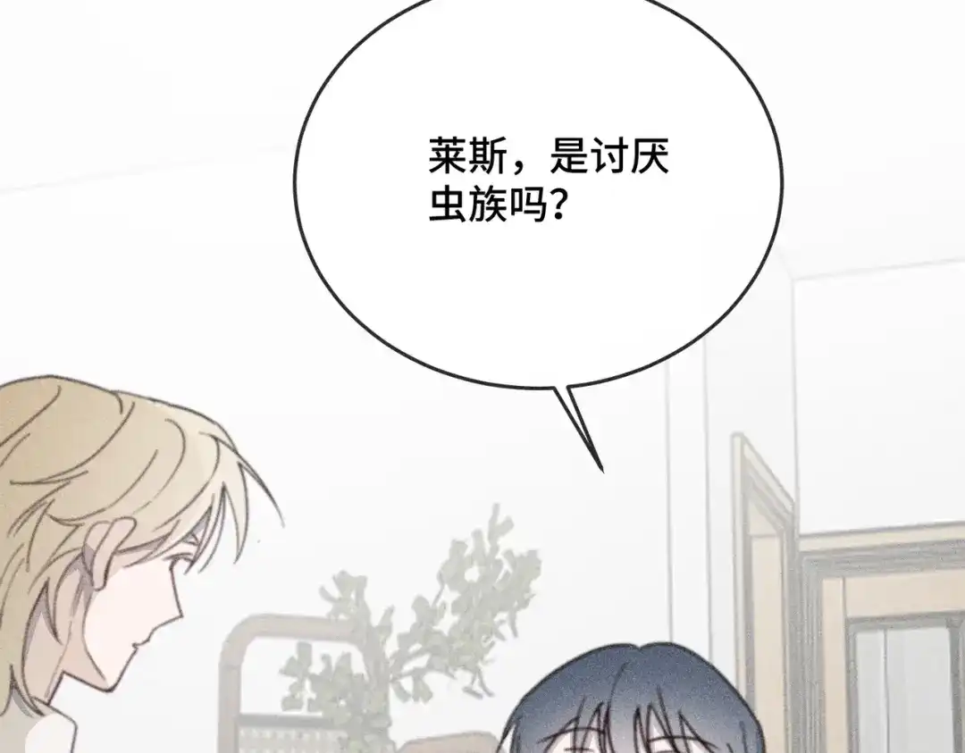 《禁止同类》第 3话 第9页