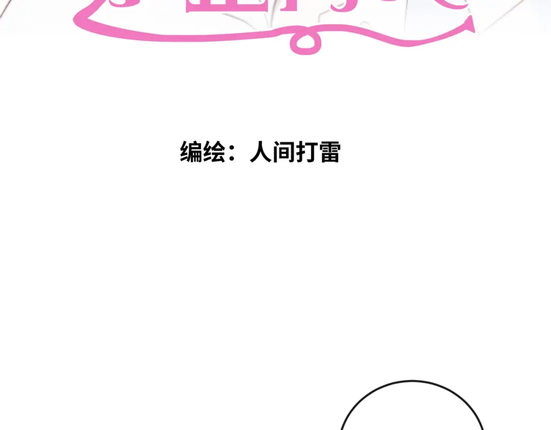 《禁止同类》第4话 陌生的环境 第3页