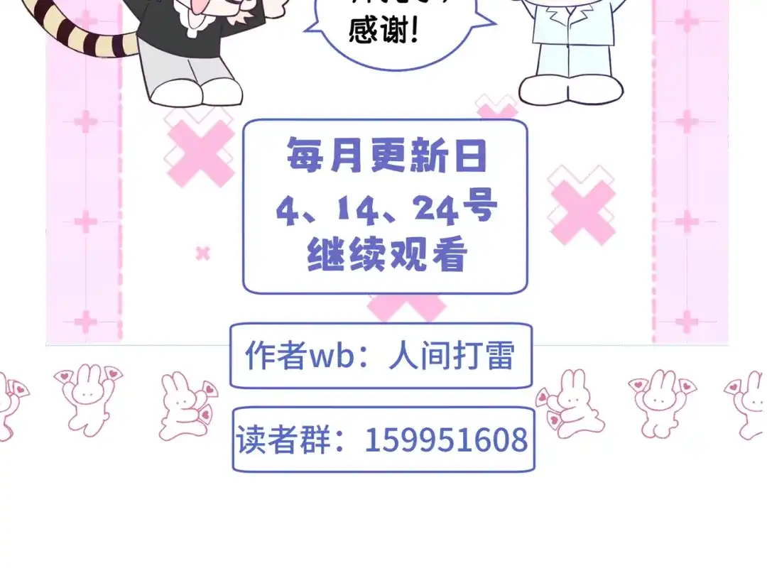 《禁止同类》第4话 陌生的环境 第93页