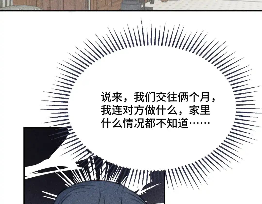 《禁止同类》第4话 陌生的环境 第43页