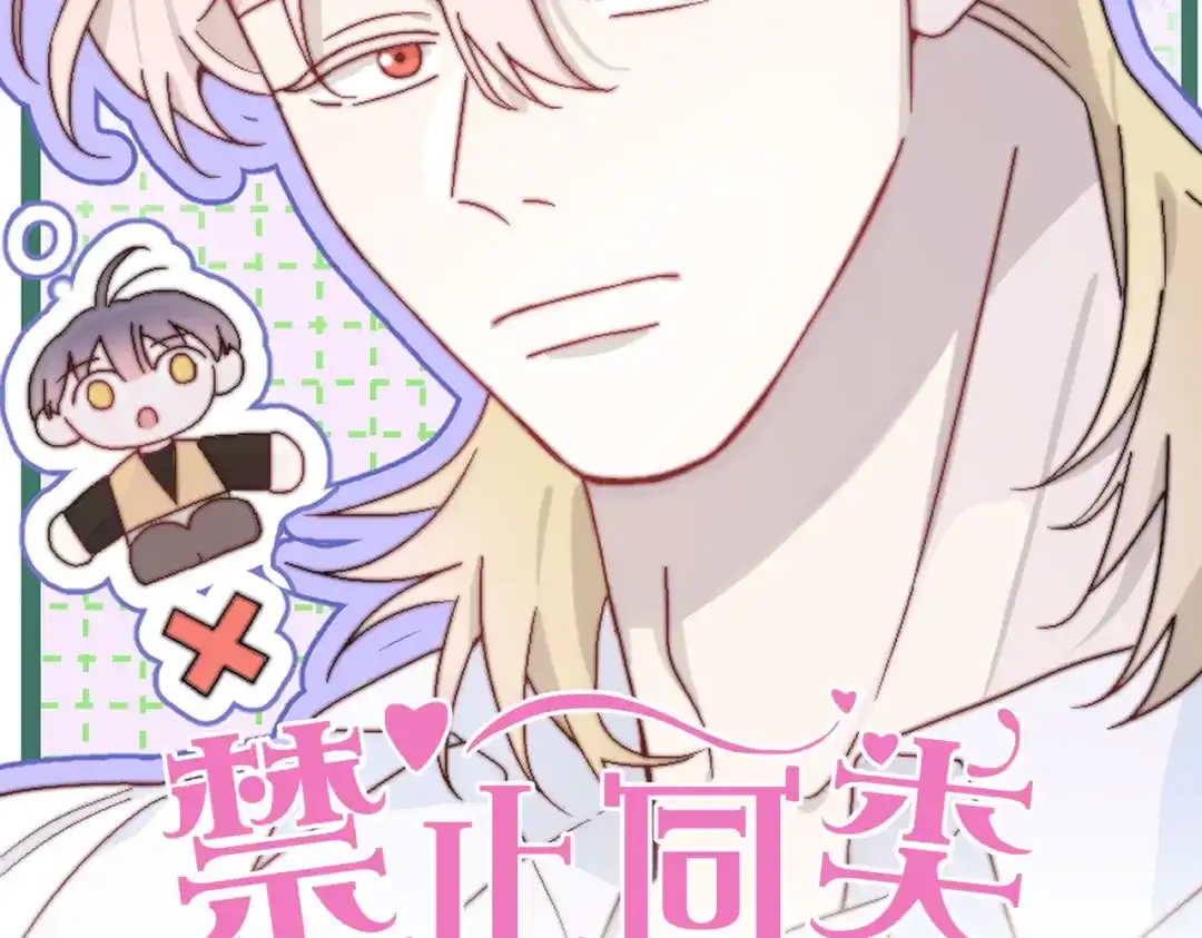 《禁止同类》第4话 陌生的环境 第2页