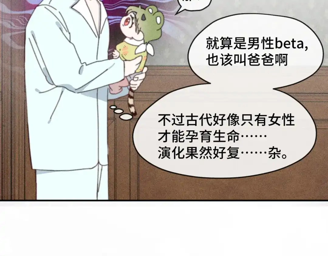 《禁止同类》第4话 陌生的环境 第59页