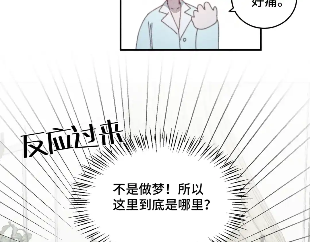 《禁止同类》第4话 陌生的环境 第38页