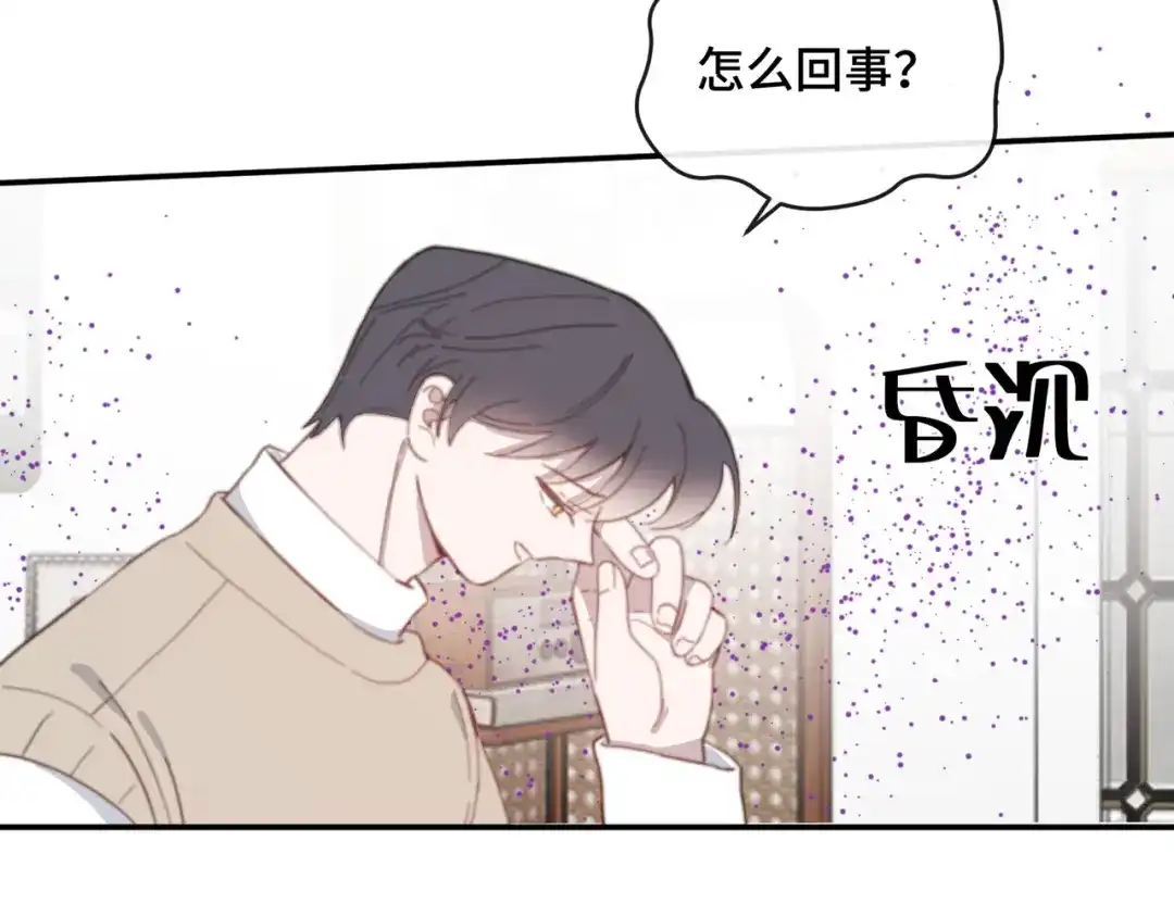 《禁止同类》第4话 陌生的环境 第13页
