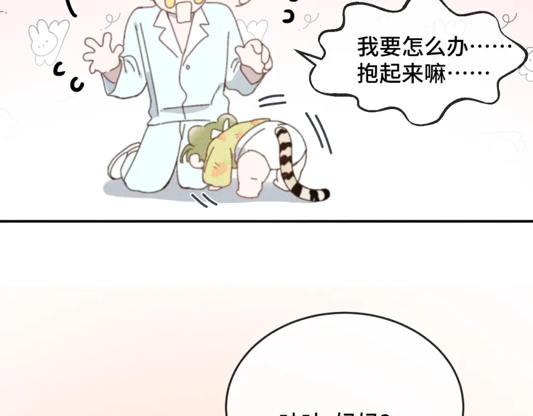 《禁止同类》第4话 陌生的环境 第55页