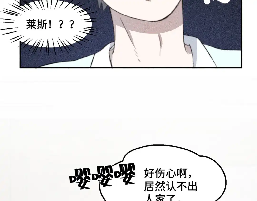 《禁止同类》第4话 陌生的环境 第82页