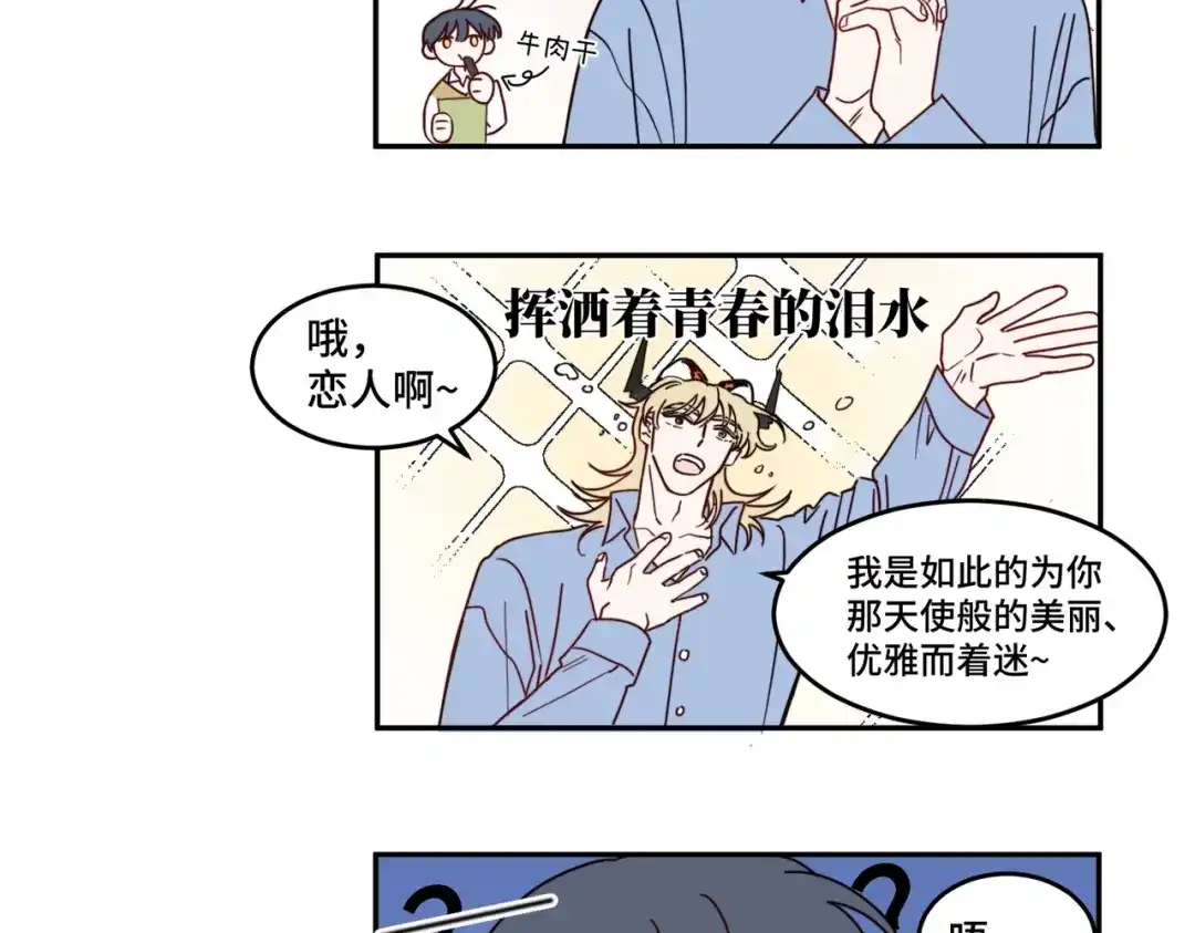 《禁止同类》第4话 陌生的环境 第88页