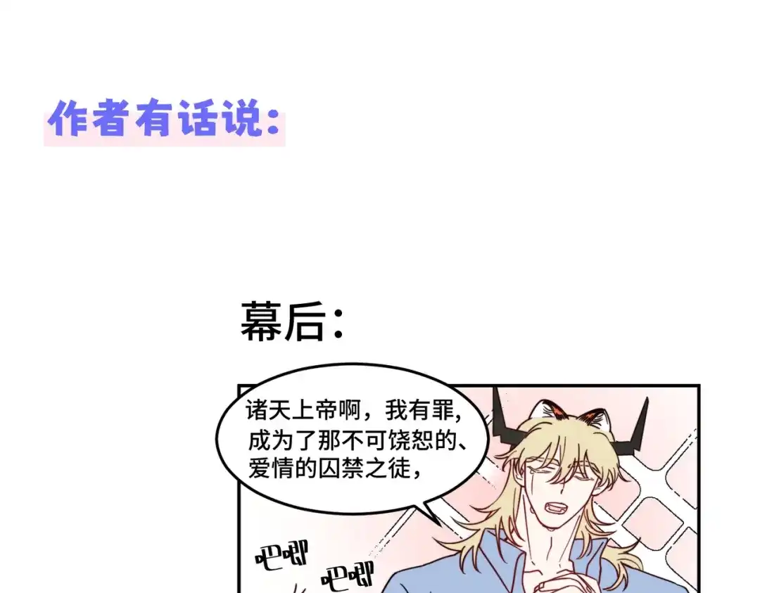 《禁止同类》第4话 陌生的环境 第87页