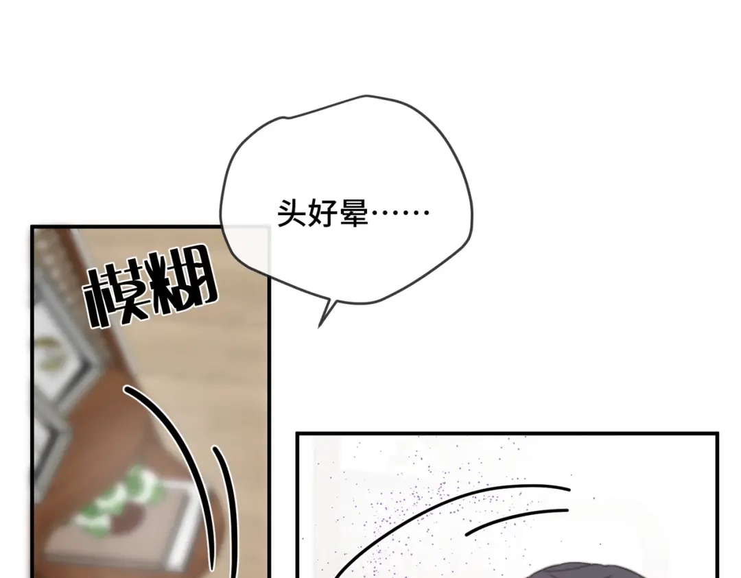 《禁止同类》第4话 陌生的环境 第15页