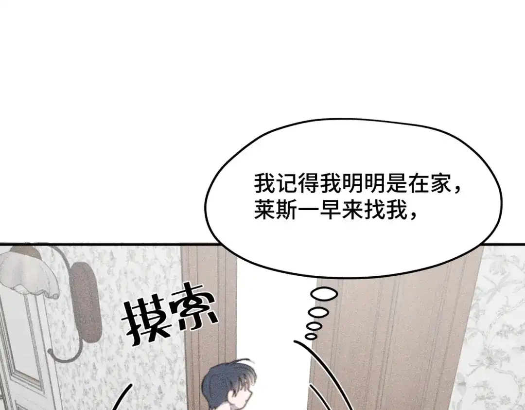 《禁止同类》第4话 陌生的环境 第40页