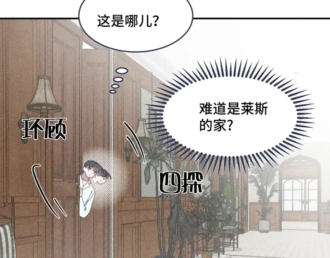 《禁止同类》第4话 陌生的环境 第42页