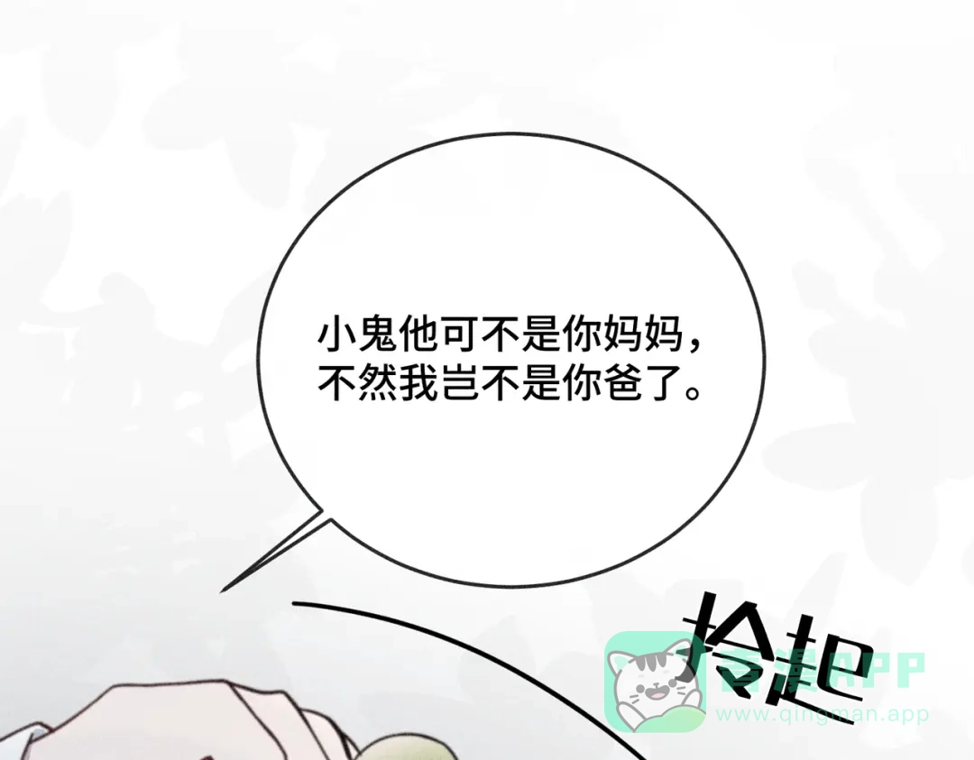 《禁止同类》第4话 陌生的环境 第61页