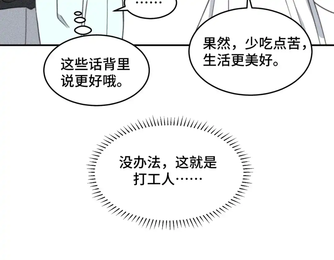 《禁止同类》第5话 无法理解 第42页