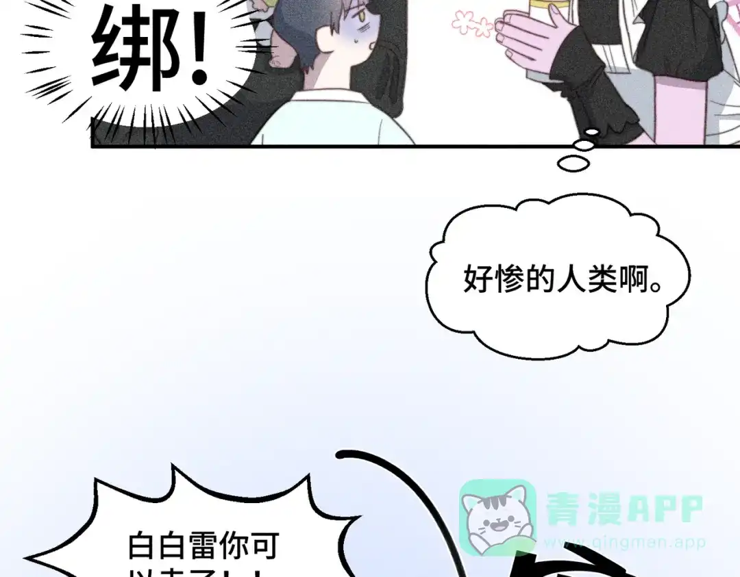 《禁止同类》第5话 无法理解 第46页