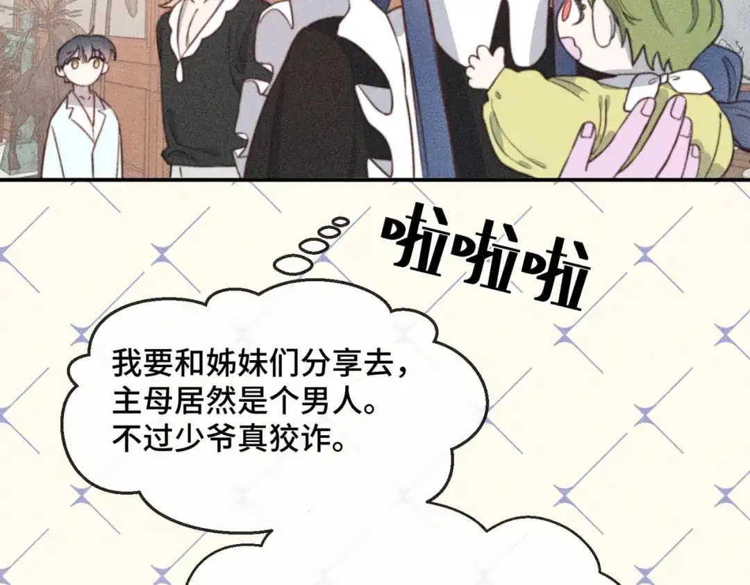 《禁止同类》第5话 无法理解 第50页