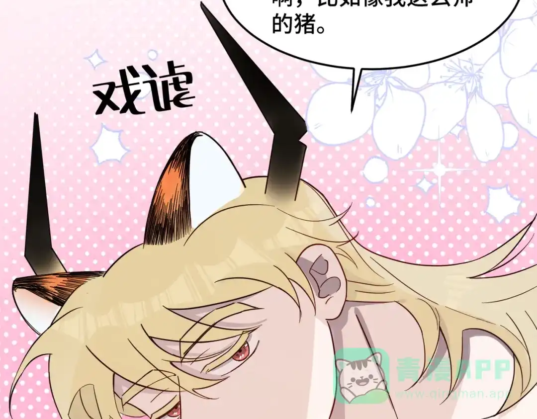 《禁止同类》第5话 无法理解 第81页