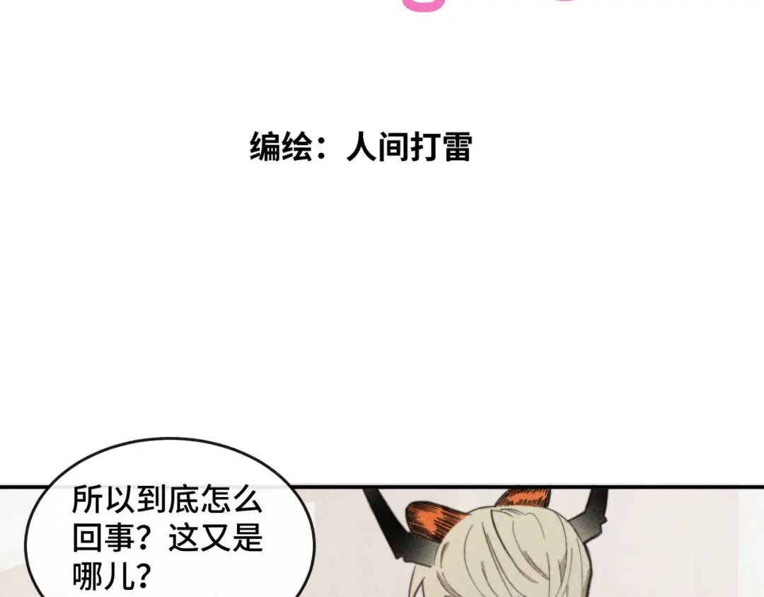 《禁止同类》第5话 无法理解 第3页