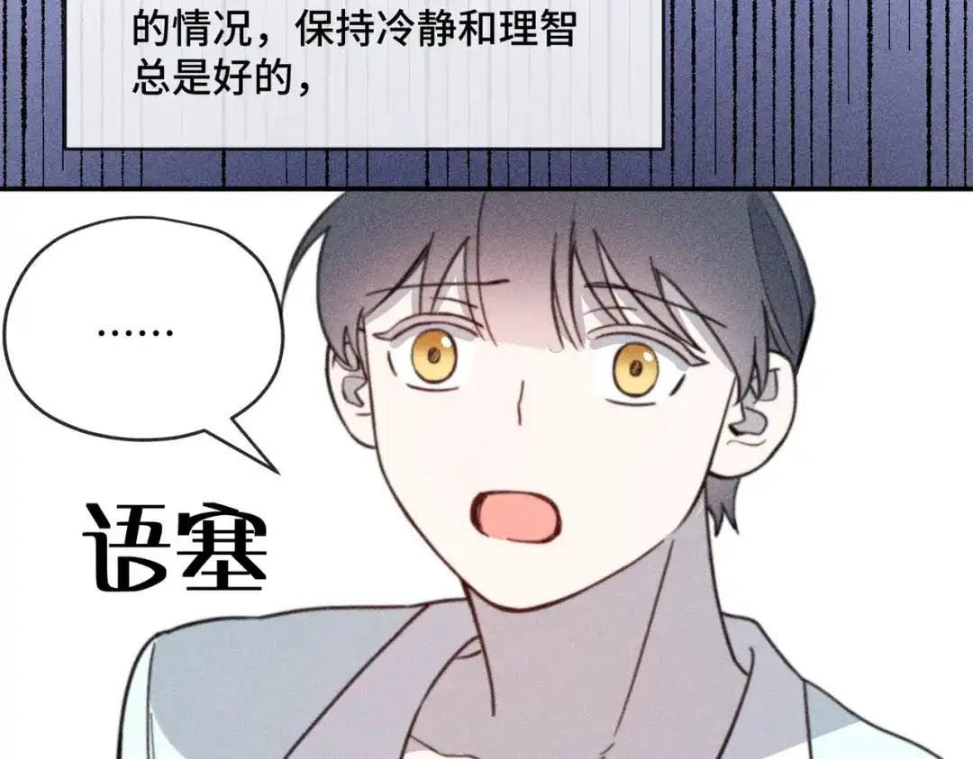 《禁止同类》第5话 无法理解 第67页