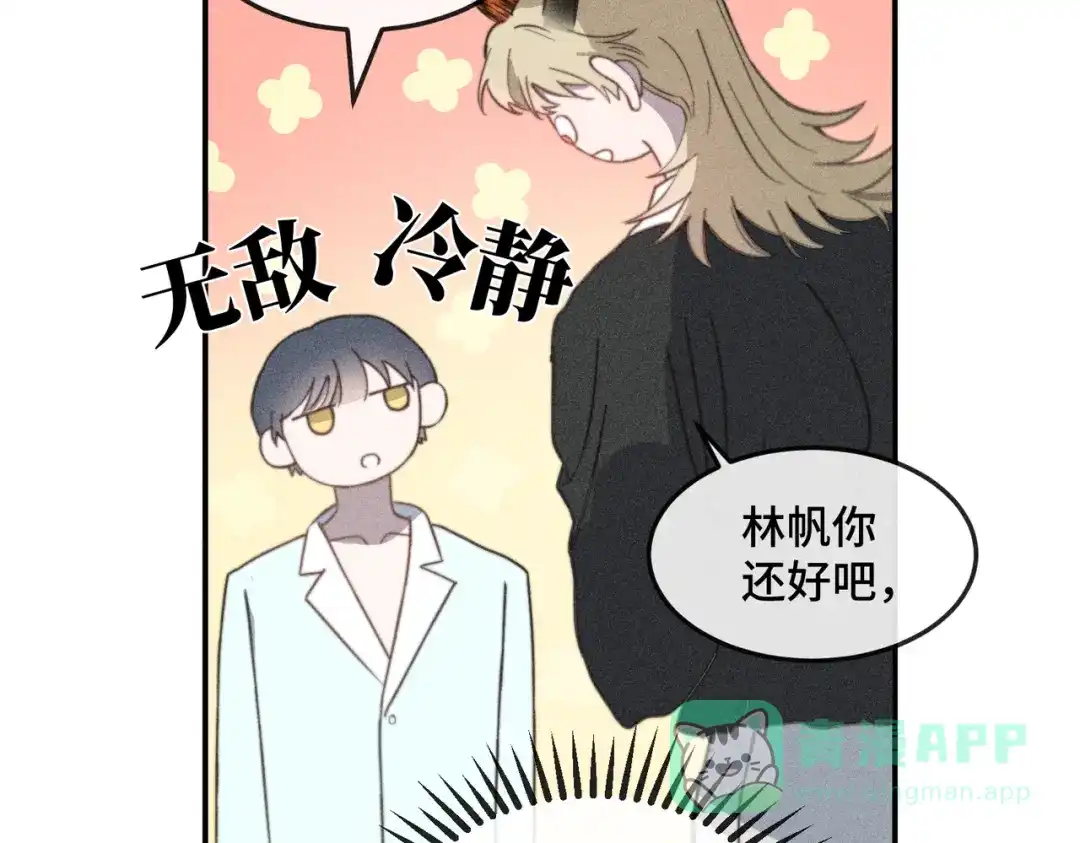 《禁止同类》第5话 无法理解 第21页