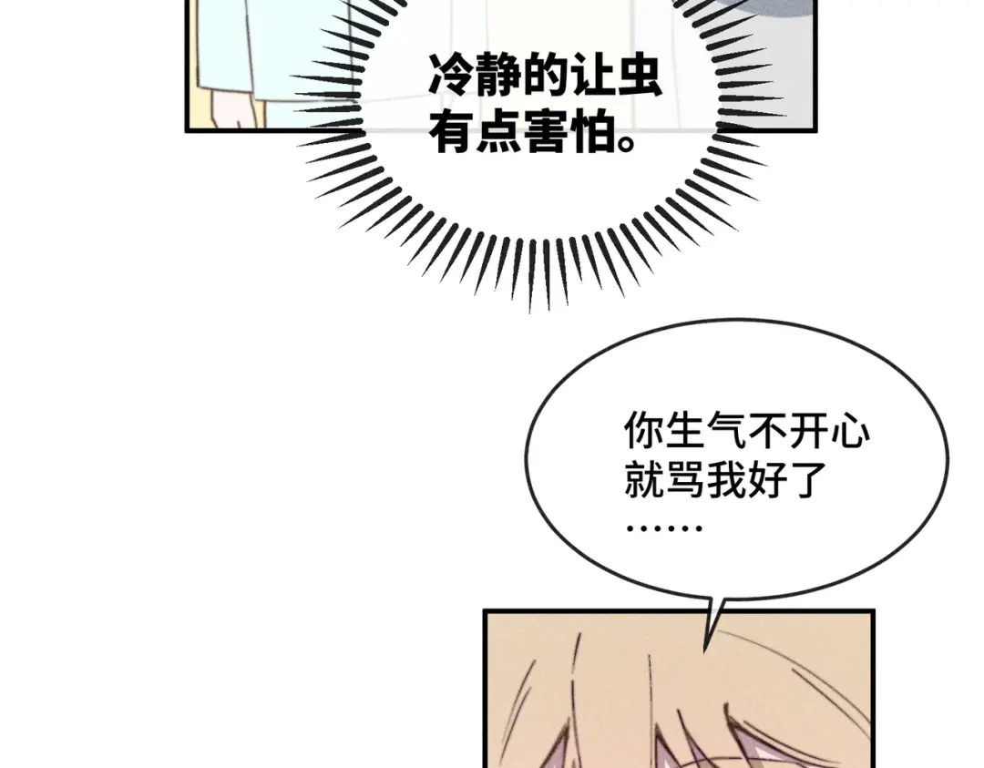 《禁止同类》第5话 无法理解 第22页