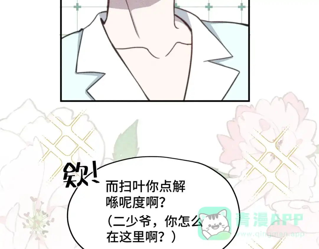 《禁止同类》第5话 无法理解 第36页