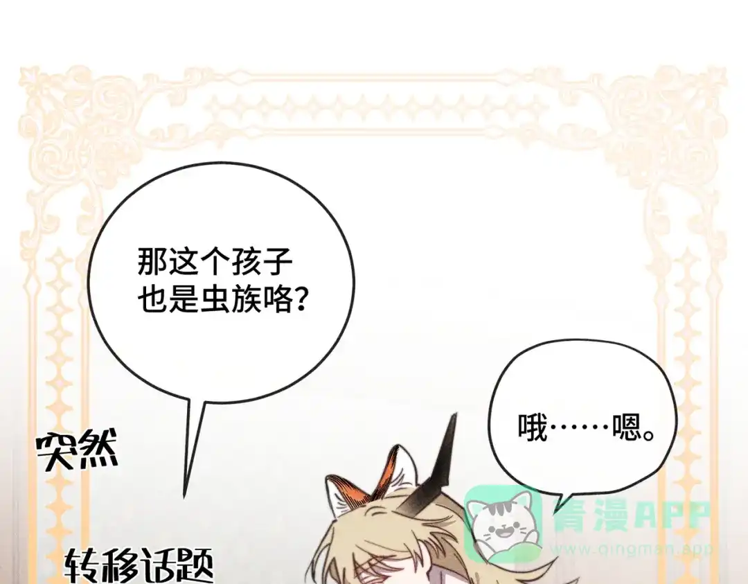 《禁止同类》第5话 无法理解 第16页