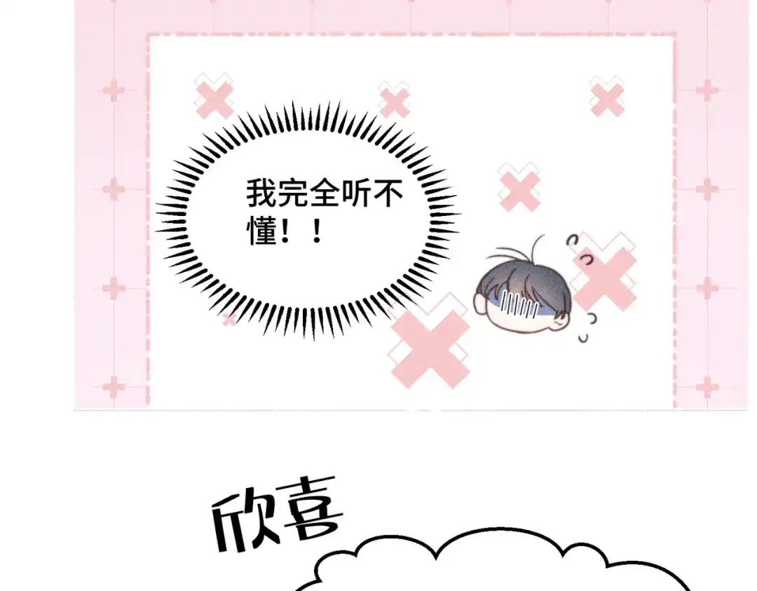 《禁止同类》第5话 无法理解 第44页