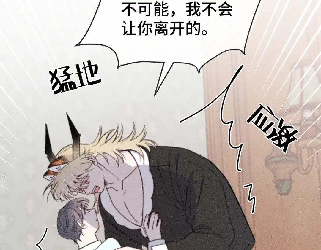 《禁止同类》第5话 无法理解 第74页