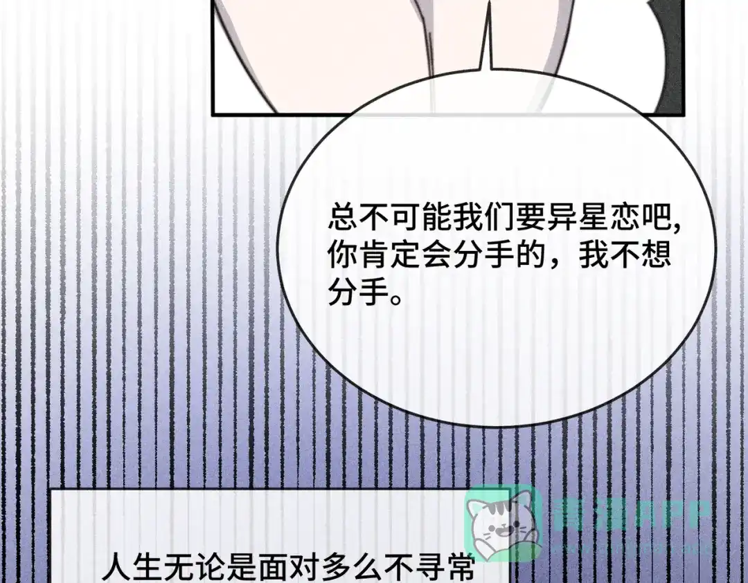 《禁止同类》第5话 无法理解 第66页