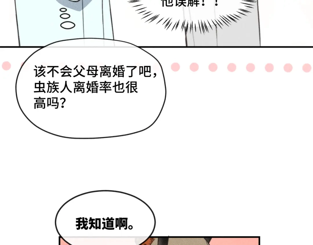 《禁止同类》第5话 无法理解 第20页