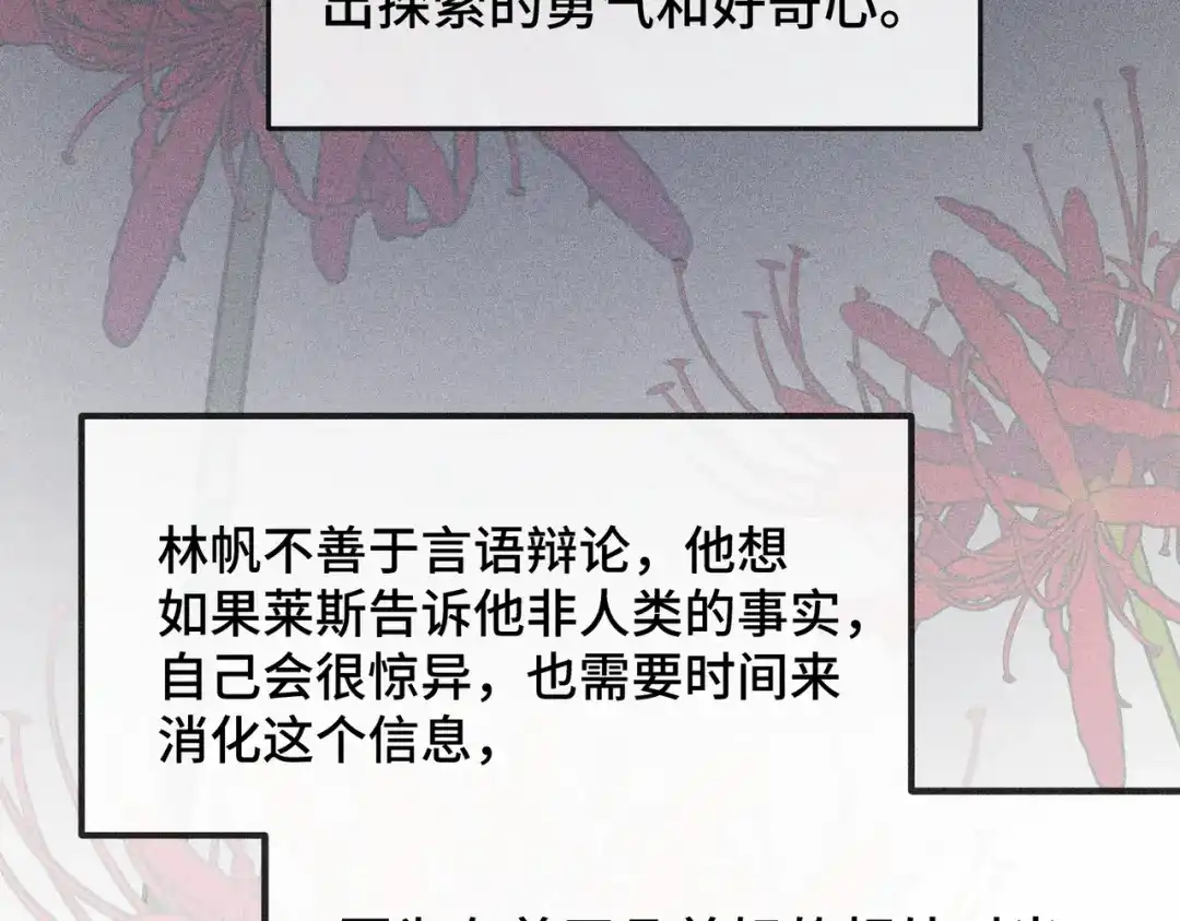 《禁止同类》第5话 无法理解 第70页