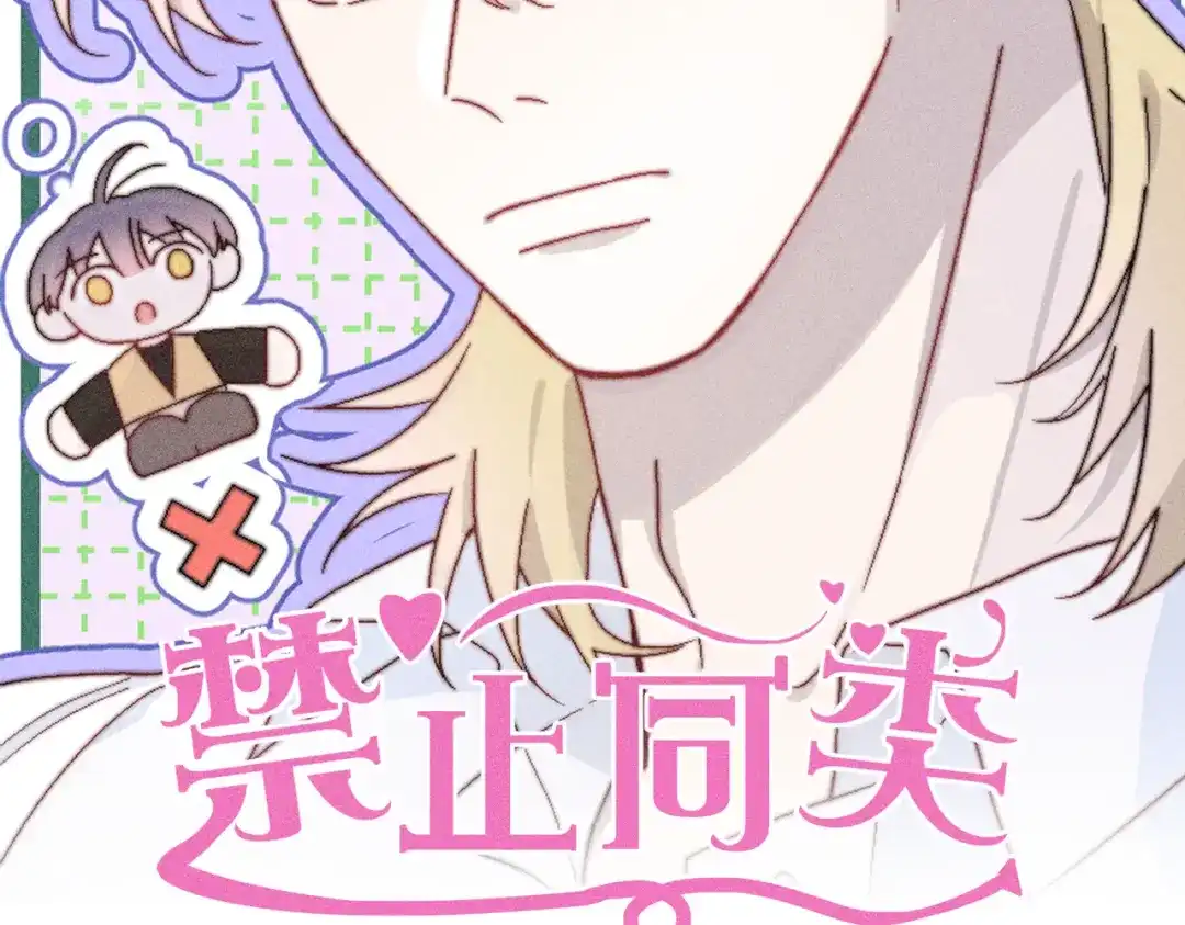《禁止同类》第5话 无法理解 第2页