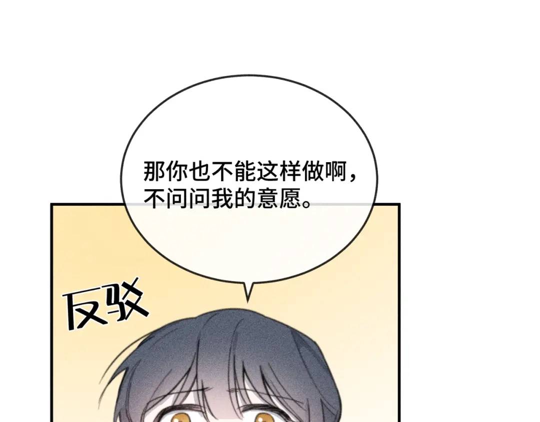 《禁止同类》第5话 无法理解 第63页