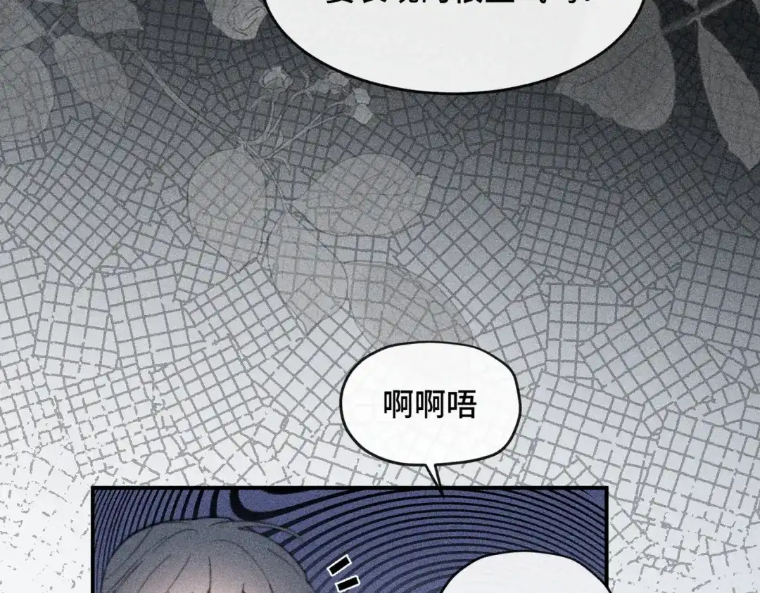 《禁止同类》第5话 无法理解 第13页