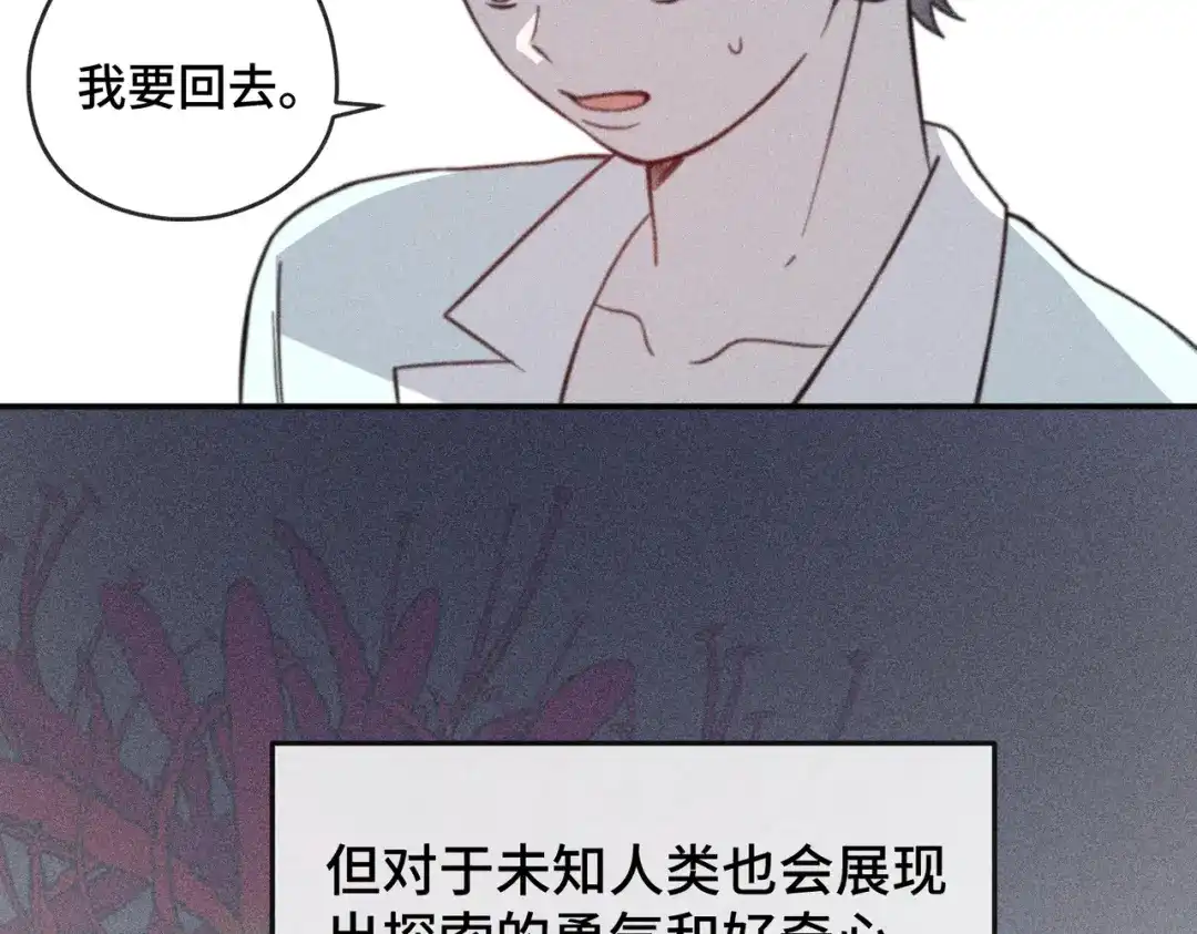 《禁止同类》第5话 无法理解 第69页