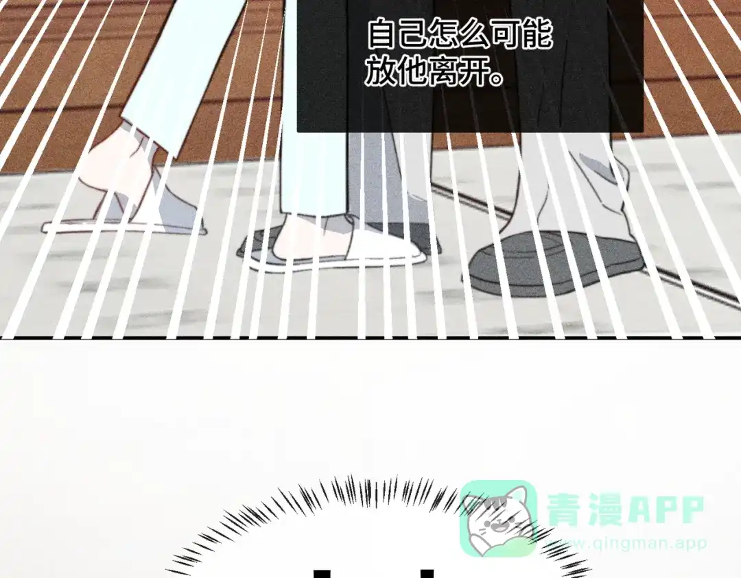 《禁止同类》第5话 无法理解 第76页
